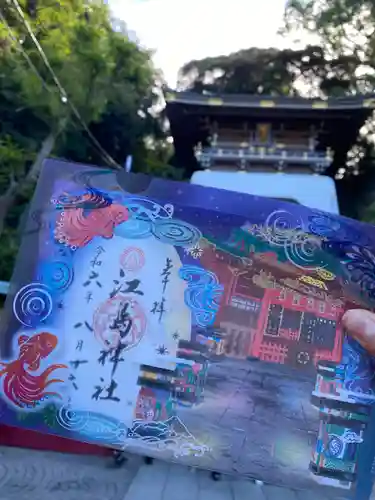 江島神社の御朱印