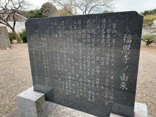 福恩寺の歴史