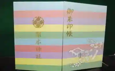 梨木神社の御朱印
