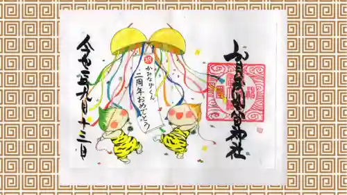 賀茂別雷神社の御朱印