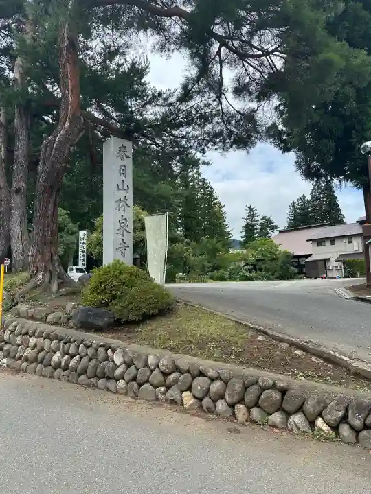 林泉寺(山形県)