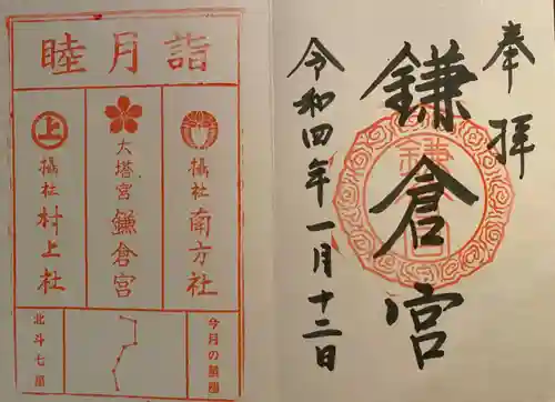 鎌倉宮の御朱印