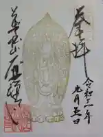 大安禅寺の御朱印