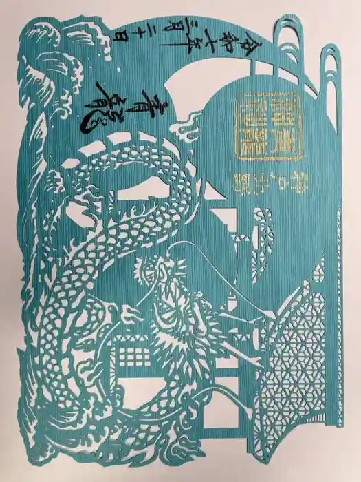 北野青龍神社／三森稲荷神社の御朱印