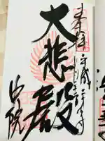 壬生寺の御朱印