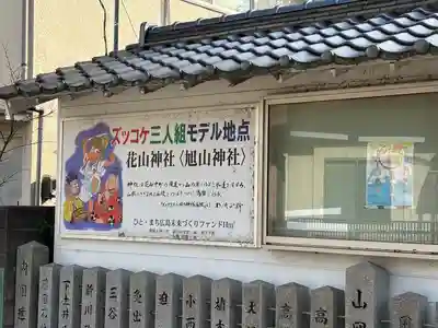 旭山神社(広島県)