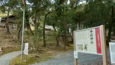 蜂前神社(静岡県)