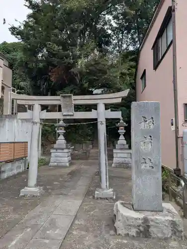 稲荷社(神奈川県)