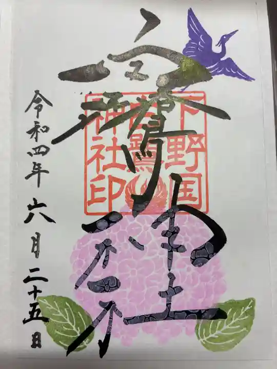 白鷺神社の御朱印