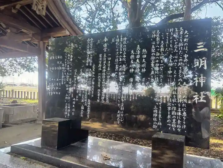 三明神社(愛知県)