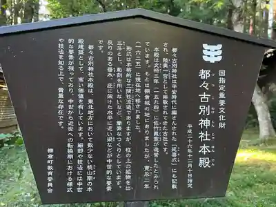 都々古別神社(馬場)(福島県)