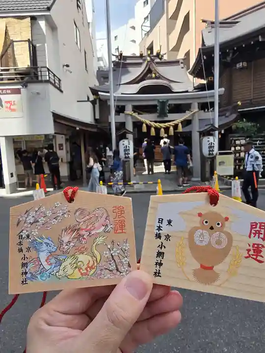 小網神社の絵馬