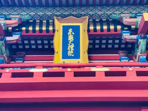 久能山東照宮(静岡県)