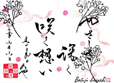 舞子六神社／まいこむの宮(兵庫県)