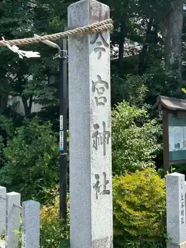 秩父今宮神社(埼玉県)