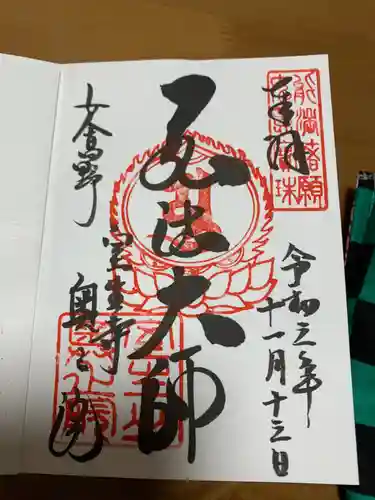 室生寺の御朱印