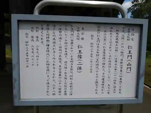 塩船観音寺の歴史