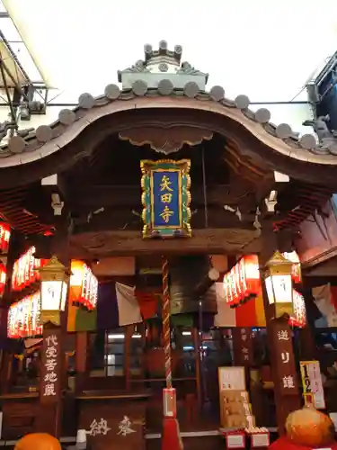 矢田寺(京都府)