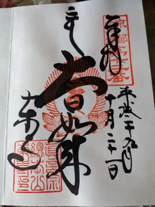 東寺(教王護国寺)(京都府)