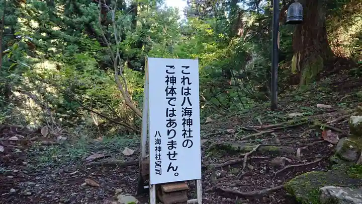 八海神社の周辺