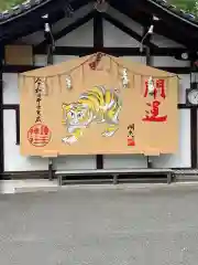 護王神社の絵馬