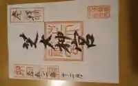 芝大神宮の御朱印