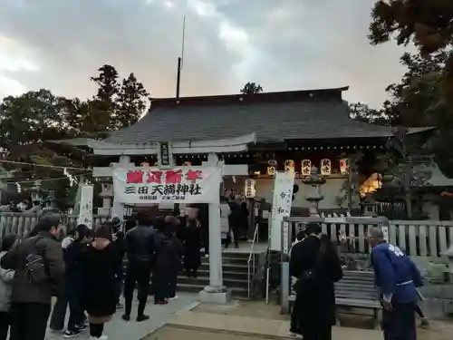 三田天満宮の初詣