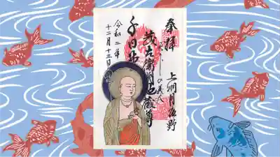 茂左衛門地蔵尊 千日堂の御朱印