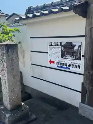 延命寺(愛知県)