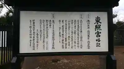 上野東照宮の歴史