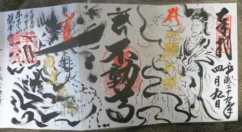 牛玉山観音寺の御朱印