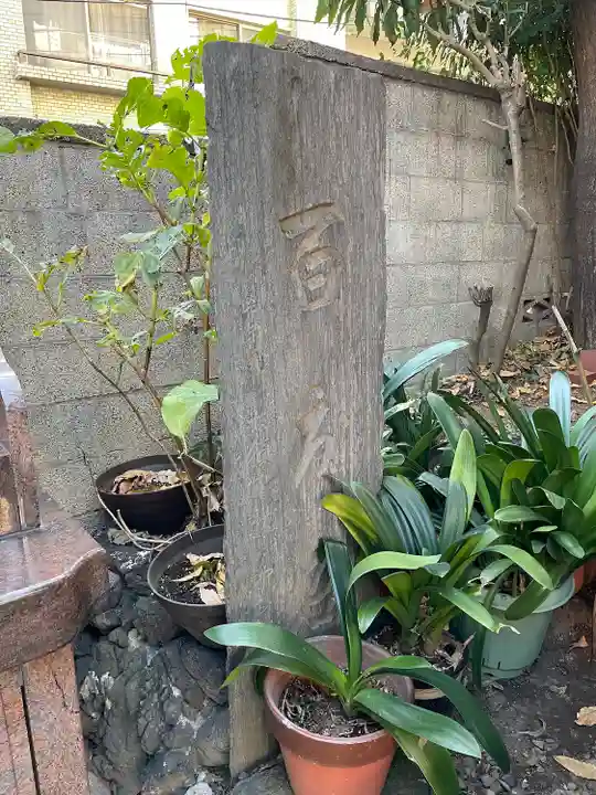 榮久山大法寺のその他建物