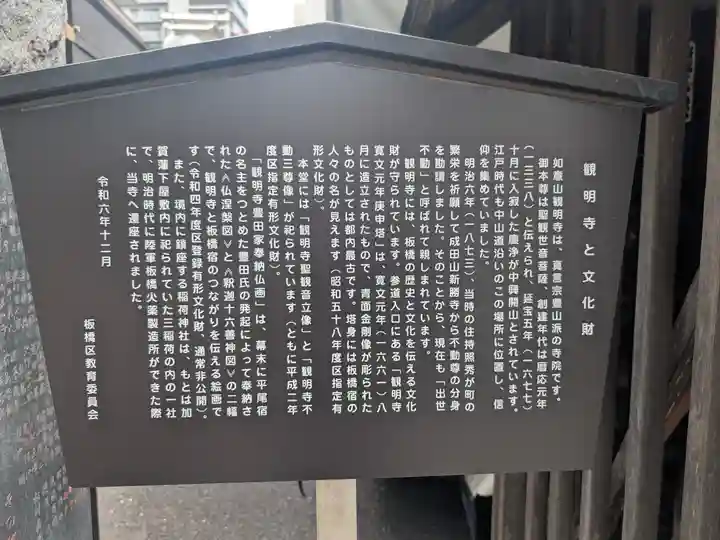 観明寺(東京都)