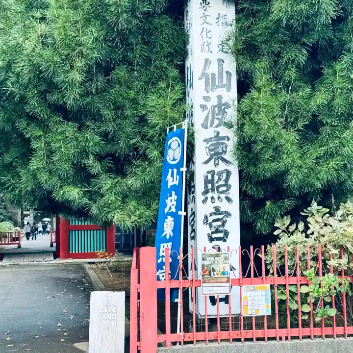 仙波東照宮(埼玉県)