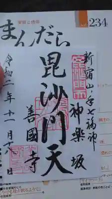 御朱印はこんな感じ！