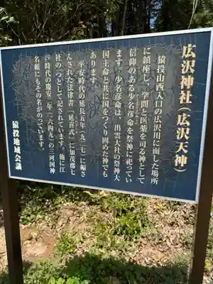広沢神社(広沢天神)(愛知県)