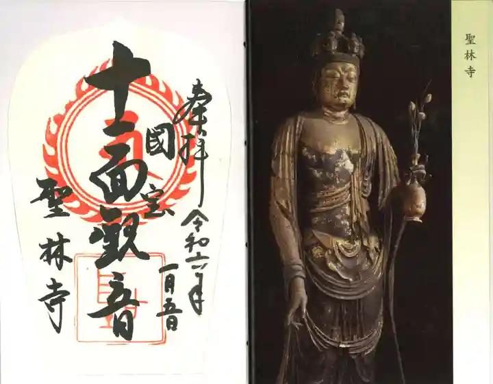 聖林寺(奈良県)