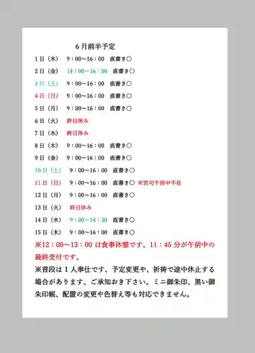 小御門神社(千葉県)