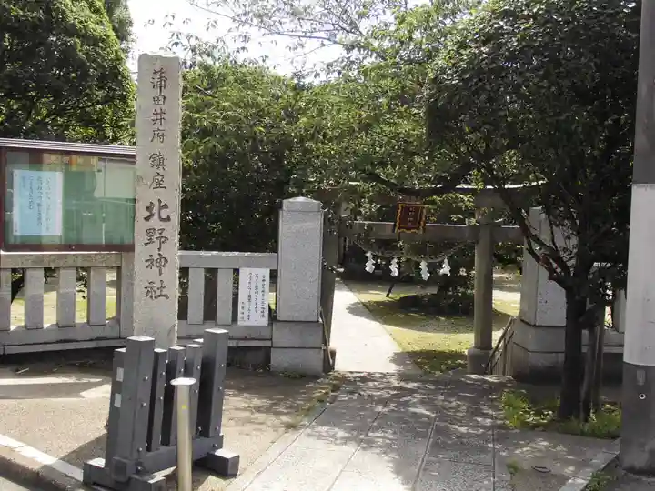 北野神社(東京都)