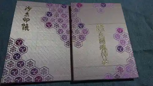 難波大社　生國魂神社の御朱印帳