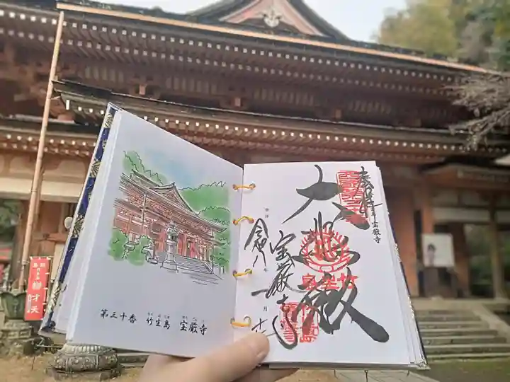 宝厳寺(滋賀県)