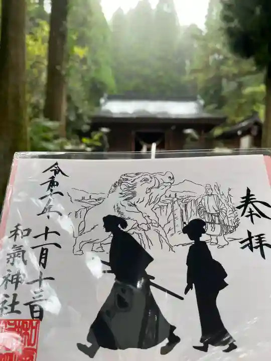 和気神社(鹿児島県)