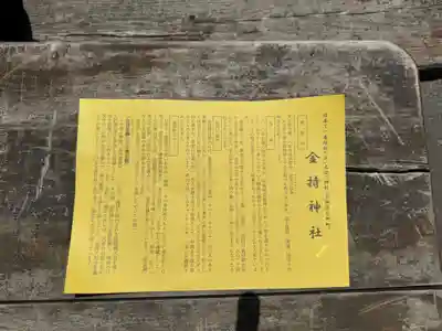 金持神社(鳥取県)