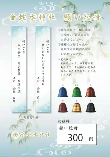 金蛇水神社(宮城県)