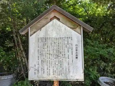 尾張白山神社(愛知県)
