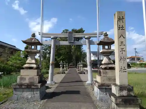 八王子神社(岐阜県)
