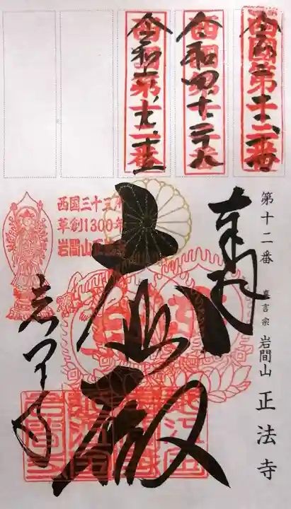 正法寺(滋賀県)