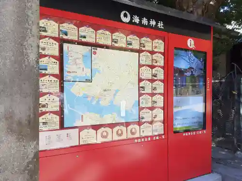 海南神社(神奈川県)