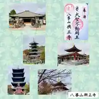 八事山 興正寺のその他建物