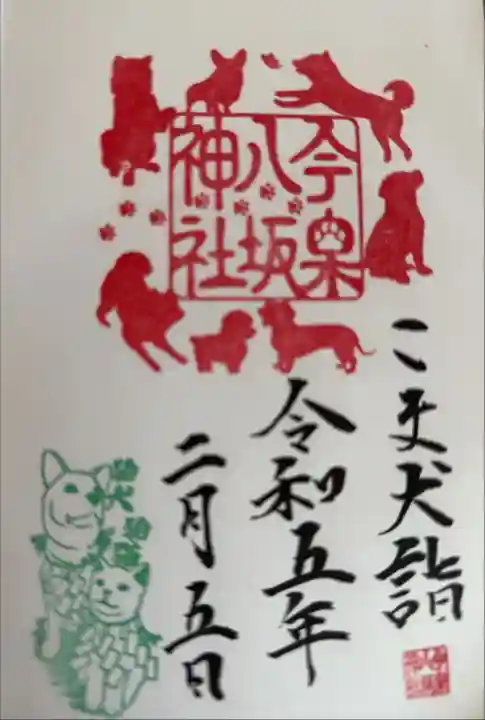 【頒布場所】
社務所
【初穂料 / 納経料】
500円
【この御朱印の好きなところ】
群がるワンちゃんスタンプ!